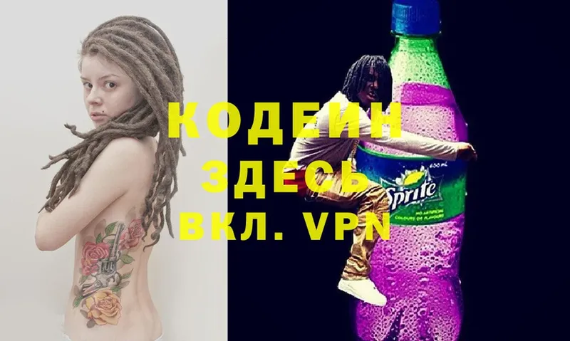 Codein Purple Drank  наркотики  Куса 